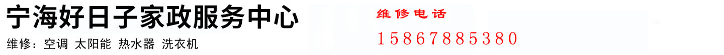 宁海好日子家政服务中心
